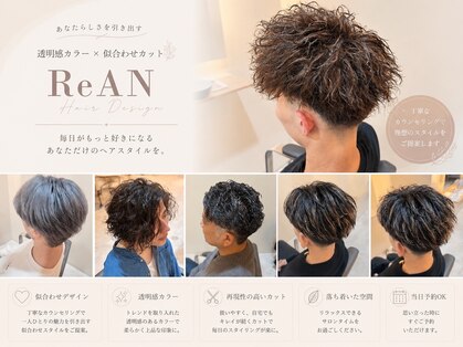 リアン(ReAN)の写真