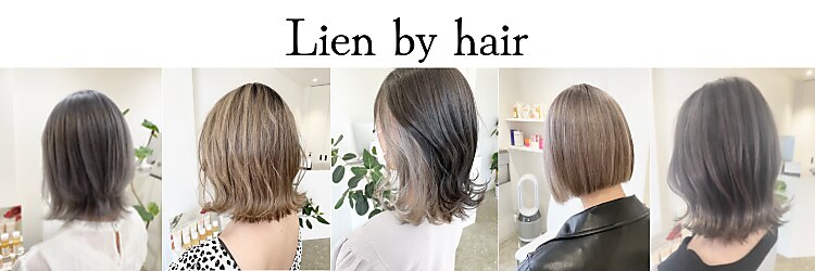 リアン バイ ヘアー(Lien by hair)のサロンヘッダー