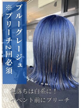 アイリス(IRIS) ブルーグレージュ