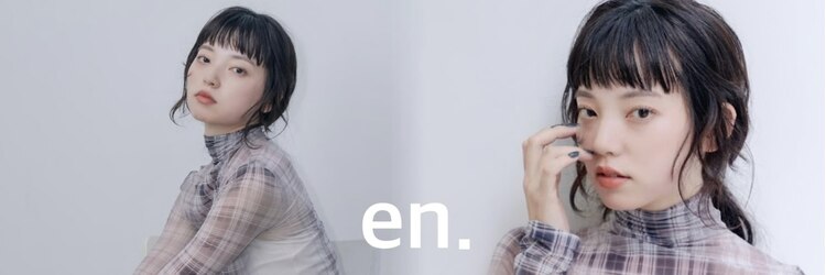 エン(en.)のサロンヘッダー