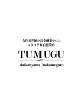 女性美容師の完全個室サロン　エクステ&白髪染め　TUMUGU代官山／中目黒