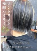 極細ハイライト