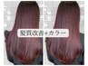 [上質な美髪に髪質改善]ケアカラー+水素トリートメント(+CMCケア)