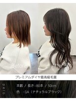 ペロ(pelo)&nbsp;プルシールエクステプレミアムダイヤ80本/ナチュラルブラック