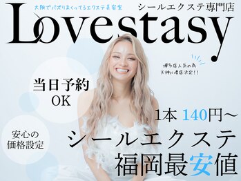 LOVESTASY カラー＆シールエクステ専門店 天神【ラブスタシー】