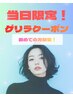 新規の方【★6月26日限定PM12時～16時限定★】白髪ぼかしカラー+カット￥9900