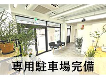 【 専用駐車場完備 】