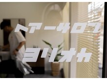 ヘアーサロン ヨリオカ