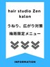 【くせ毛のお悩み解決の梅雨限定メニュー】京都/四条/烏丸/河原町/御池/大宮