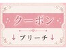 ↓↓↓[ブリーチメニュー]↓↓↓↓↓