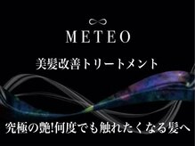 艶・柔らかさ抜群！髪質改善メテオトリートメントをご紹介◎