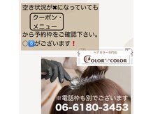 カラーカラー(color×color)