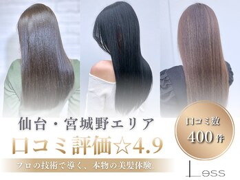 Less 仙台 髪質改善 ネオメテオ ストレート（旧：Less 【レス】）