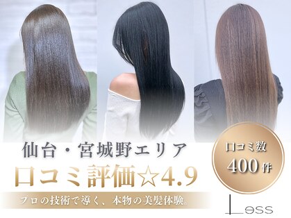 レス(Less)の写真