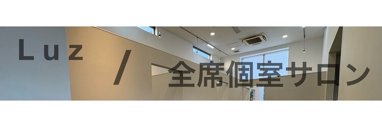 ラズ (Luz)のサロンヘッダー