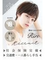 リル 8F 銀座(Rire) 中途スタイリスト募集