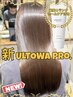【ホームケア付】カット+艶カラー+ULTOWA × silmereトリートメント