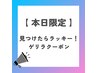 見つけたらラッキー！【当日限定ゲリラクーポン】カットカラー￥7000→￥5000
