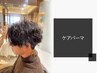 【自然な仕上がり】メンズカット+ケアパーマ￥9,900[原宿メンズカット/メンズ]