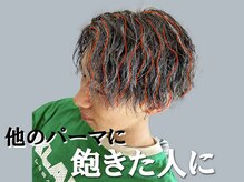 今流行の新しいスタイルでツイストスパイラルパーマなど他のパーマに飽きた人に◎ [メ ンズ/メンズカット]