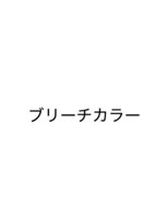 リル(lilu)&nbsp;↓ブリーチコーナー↓［湘南台/湘南台駅/ゆめが丘/湘南台東口］