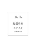 髪質改善スタイル［亀戸/錦糸町］