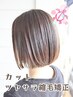 【くせよサラバ☆】ツヤサラ縮毛矯正＋カット￥18,000→14,030