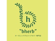 オーガニックグロスヘアカラー専門店ビーハーブ“bherb”上尾駅ショーサンプラザ店