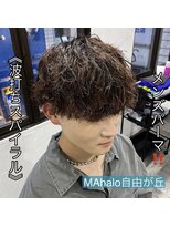 マハロ 自由が丘店(MAhalo)&nbsp;《　波打ちスパイラル　》メンズパーマ！