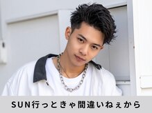 サン 福井工大前店(SUN)の雰囲気（第一印象最優先[メンズパーマ/バーバー/ニュアンス/福井]）