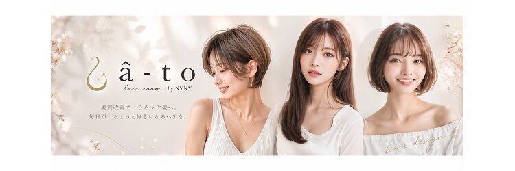 ヘアールーム アート(hair room a to by NYNY)のサロンヘッダー