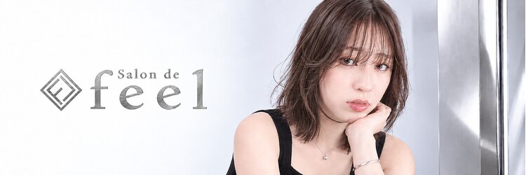 サロンドフィール(Salon de feel)のサロンヘッダー
