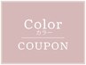 【ホームケア付き】カラー＋カット＋COTAプレミークトリートメント￥17050～
