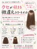 【うねり・広がり改善】微還元トリートメント￥11000～￥12100