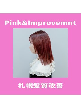 フィッツコア(FITS CORE) 髪質改善・艶髪ピンクオレンジ