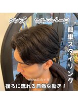 アロハ(ALoha)&nbsp;自然な流れ　メンズ　カルマパーマ