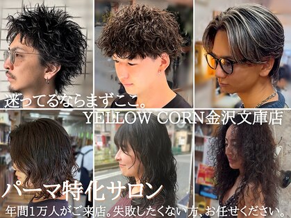 イエローコーン 金沢文庫店(YELLOW CORN)の写真