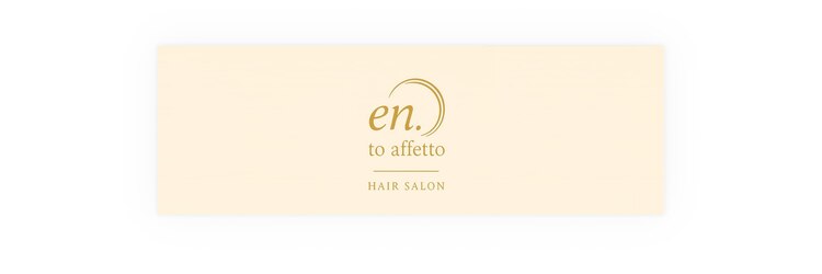 エント アフェット(en.to affetto)のサロンヘッダー