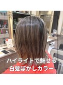 【家郷限定】バレイヤージュで白髪ぼかしカラー