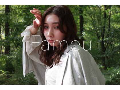 ファミーユ(Fameu)の写真