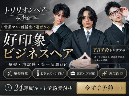 トリリオンヘアー by NoLimit 西梅田店の写真