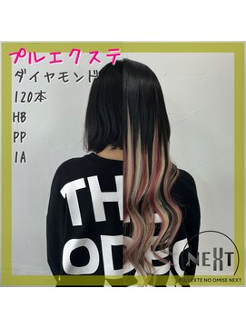 プルエクステのお店ネクスト(NEXT) #プルエクステ #エクステ #シールエクステ