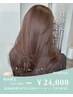 【平日限定】最高級髪質改善TR+髪質改善カラー+カット¥31000→¥24000