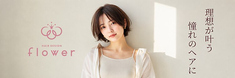 フラワー(flower)のサロンヘッダー