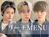 【メンズ】カット+Wブリーチ(２回)カラー『ホワイト・シルバー・グレー系対応