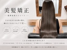 ローレル(Laurel)の雰囲気（○髪質改善ストレート○圧倒的な柔らかい仕上がりが大人気）