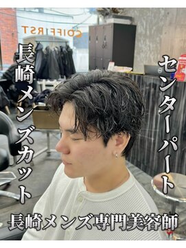 コワファースト長崎シャンプーボーイ 2nd(COIFF1RST 長崎 SHAMPOO BOY) センターパートメンズカットシャドウパーマメンズパーマ