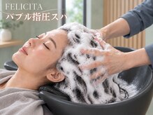 フェリシータジール(FELICITA ZEAL)