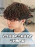 【波巻きorツイスパ】カット＋パーマ＋トリートメント￥12900［パーマ］