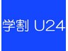 【24歳以下限定☆学割U24】カット+髪質改善パーマ+髪質改善TR¥24900